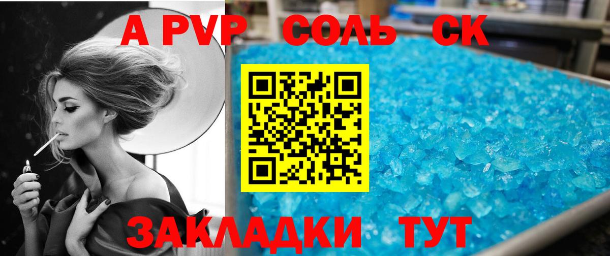 Белово  A PVP кристаллы  A-PVP  A PVP СК КРИС  Alpha-PVP СК  Вход с VPN 