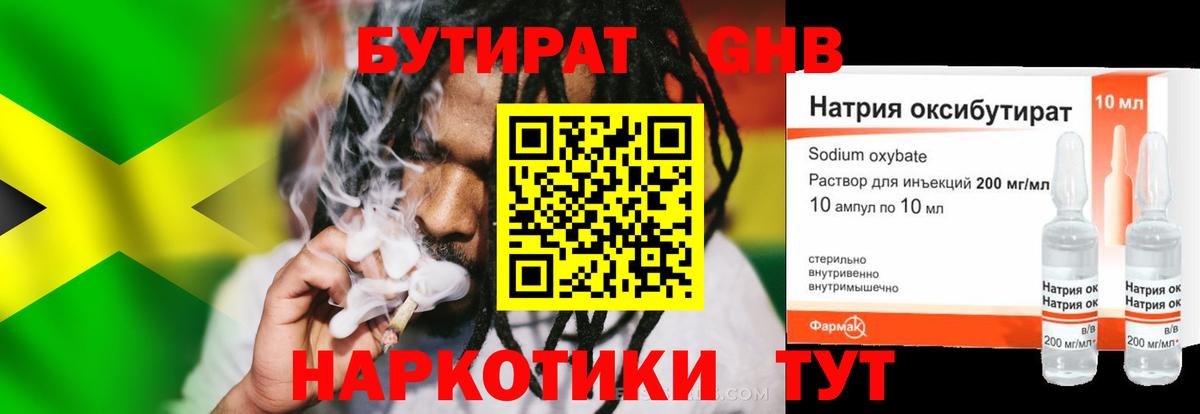 БУТИРАТ  БУТИРАТ вода  Вход с VPN  Белово 