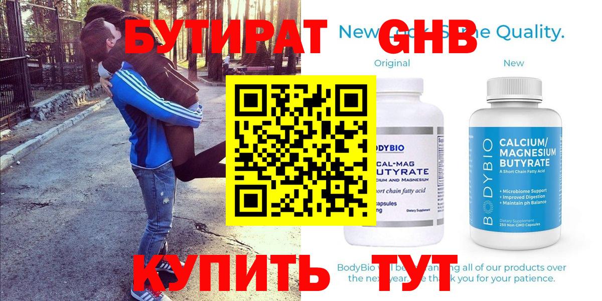 БУТИРАТ 99% Белово