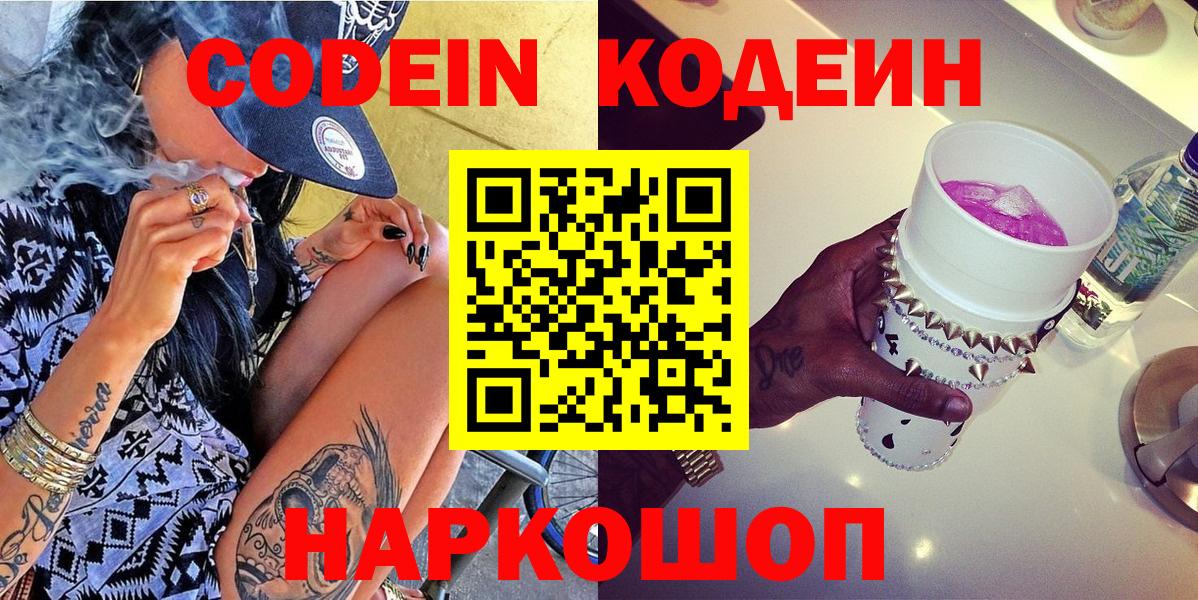 Белово  Кодеин напиток Lean (лин)  Вход с VPN 