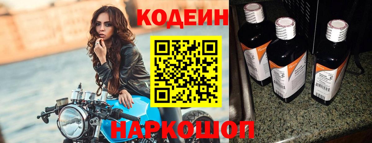 Codein Purple Drank Белово