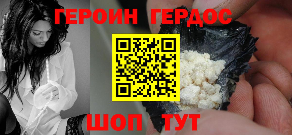 Героин белый Белово