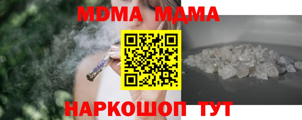 МДМА молли  Вход с VPN  MDMA Molly  Белово 