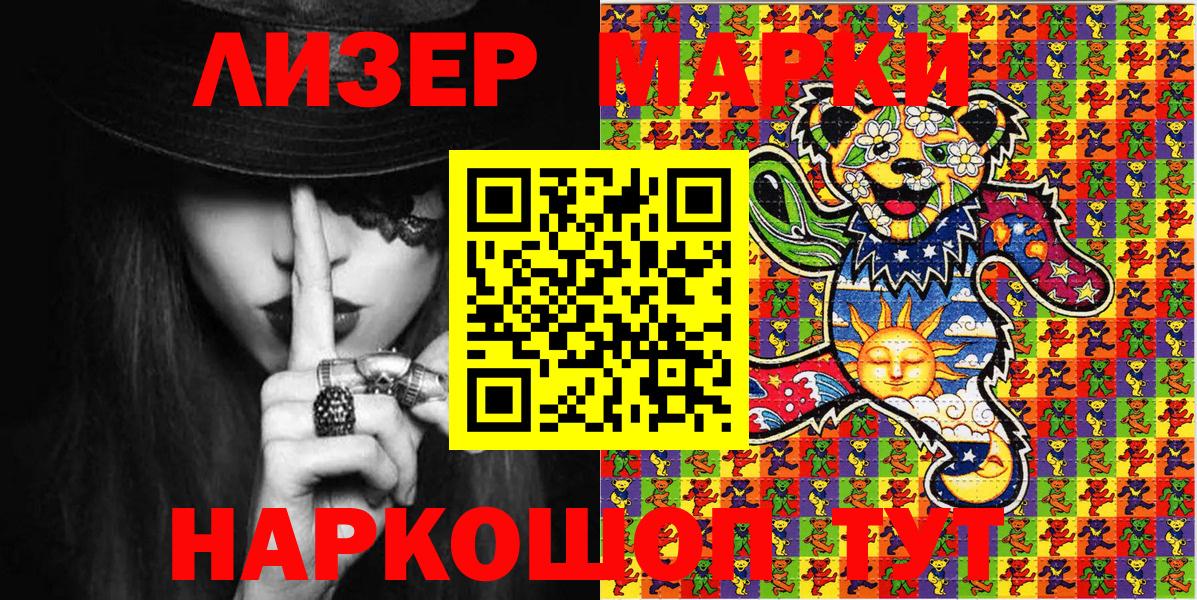 Наркотические марки 1,8мг Белово