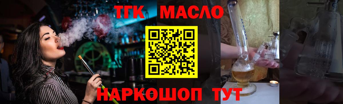 Дистиллят ТГК THC oil Белово